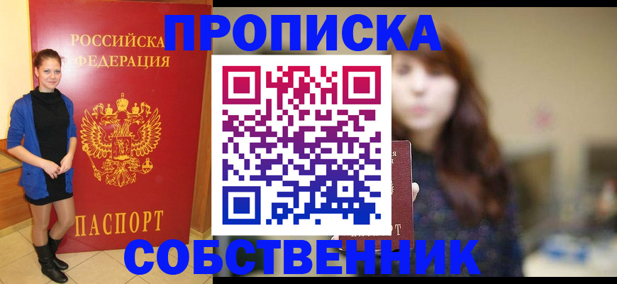 прописка поиск в Оренбургской области