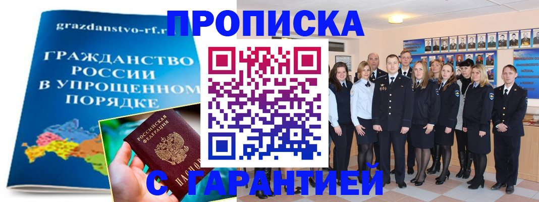 временная регистрация адрес в Оренбургской области